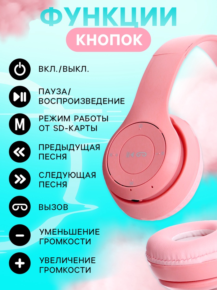 Беспроводные наушники «Зайчик», световые эффекты, складные, цвет розовый