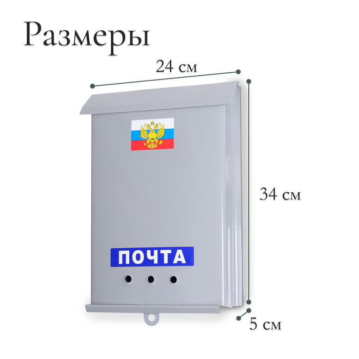 Ящик почтовый без замка (с петлёй), вертикальный, «Почта», серый
