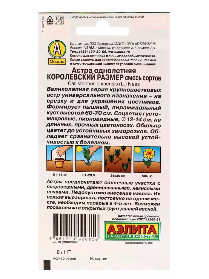 Набор семян Астра "Королевский размер", смесь окрасок, О, 5 шт.