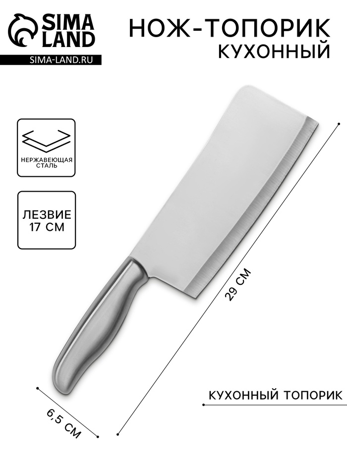 Нож - топорик кухонный «Металлик», лезвие 17 см