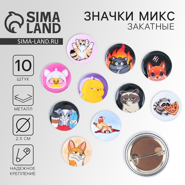 Значок металлический, закатной «Милые животные», d=2.5 см, МИКС