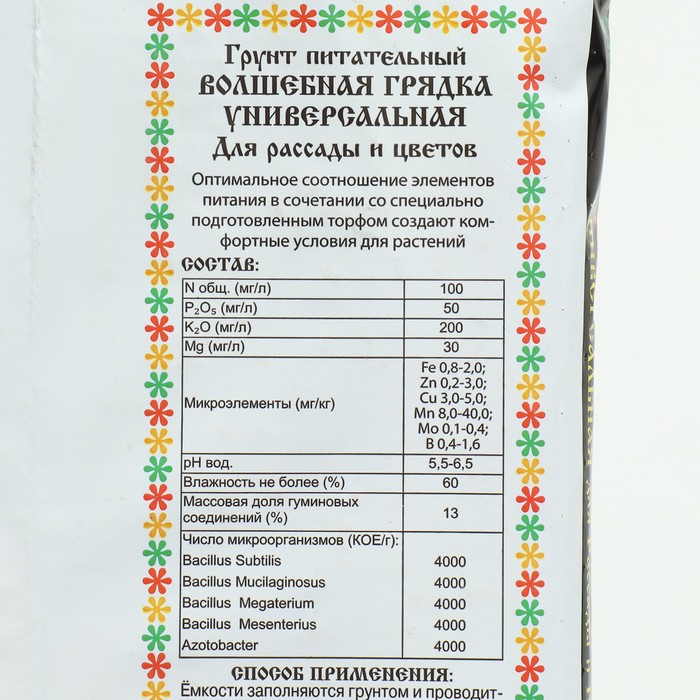 Грунт питательный «Волшебная грядка» универсальный, 10 л