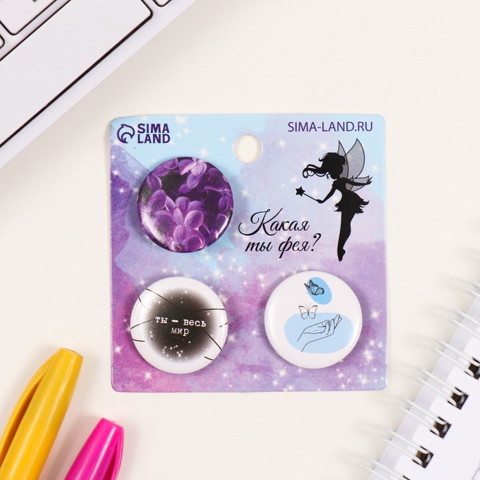 Набор значков на одежду, рюкзак, сумку «Ты - весь мир», 3 шт., d=25 мм, закатные, 7×7 см