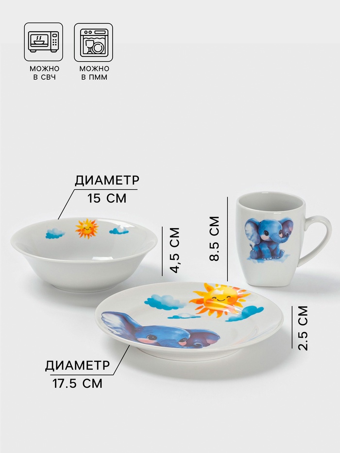 Набор детской посуды Дулевский фарфор «Слоник», 3 предмета: тарелка 175 мл, миска 360 мл, кружка 210 мл, белый