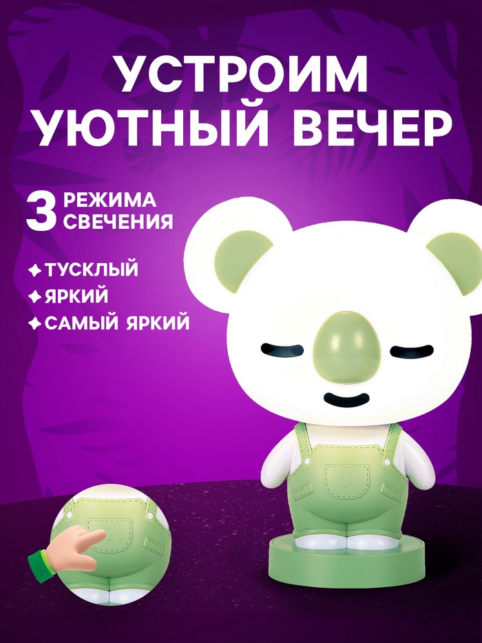 Лампа - ночник «Коала», световые эффекты, работает от сети, МИКС