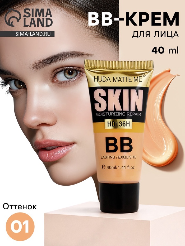 BB крем для лица, оттенок 01, 40 мл