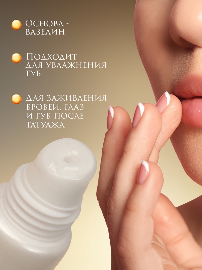 Набор средств для ухода после перманентного макияжа, 2 шт.