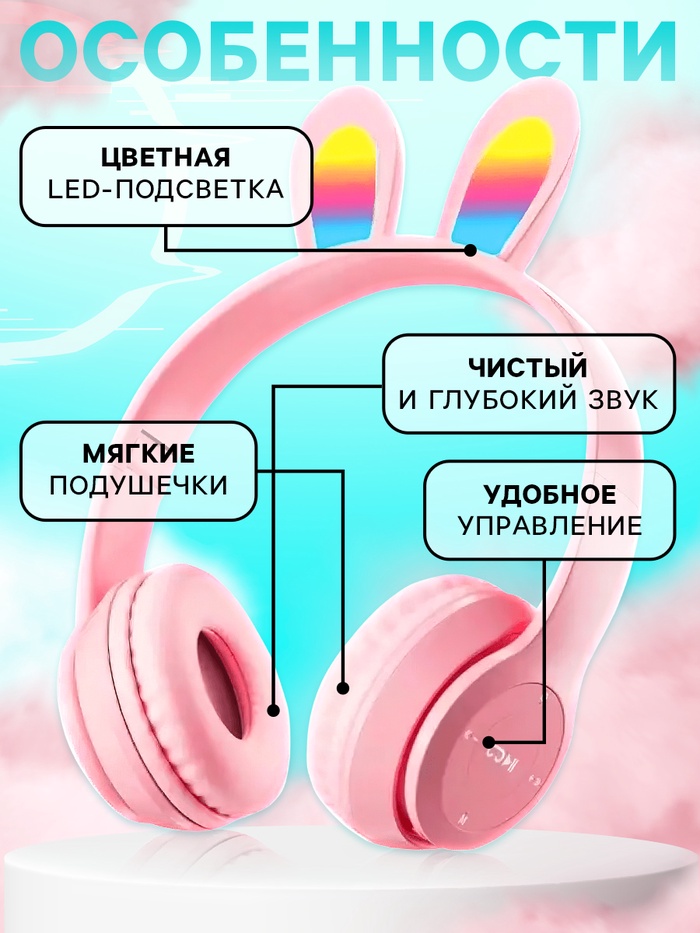 Беспроводные наушники «Зайчик», световые эффекты, складные, цвет розовый