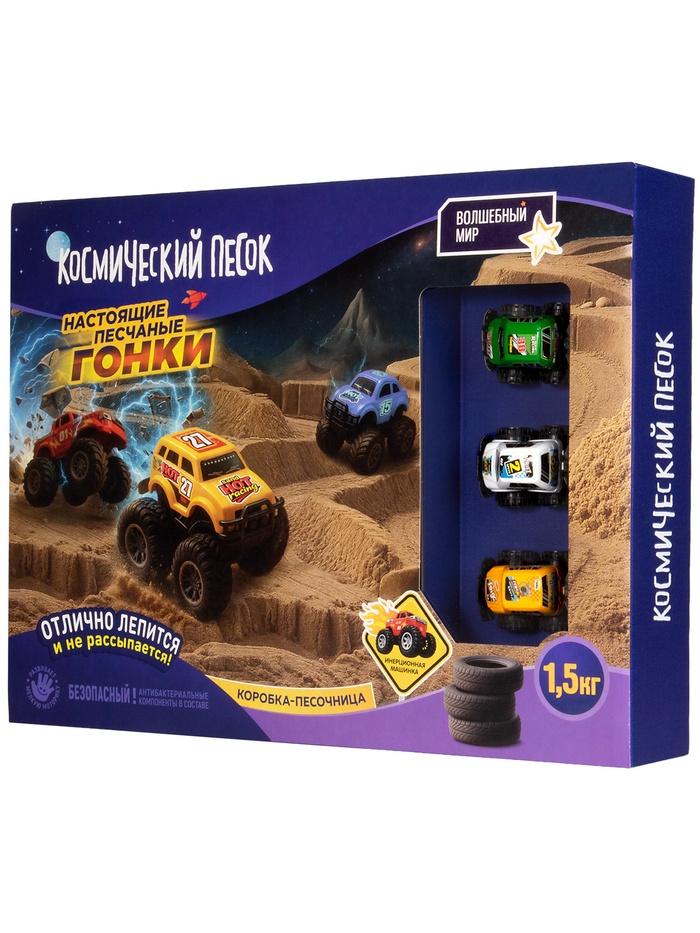Космический песок “Гонки“ с песочницей 1,5 кг