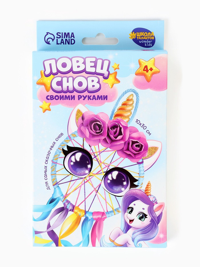 Ловец снов своими руками «Радужный единорог», набор для творчества