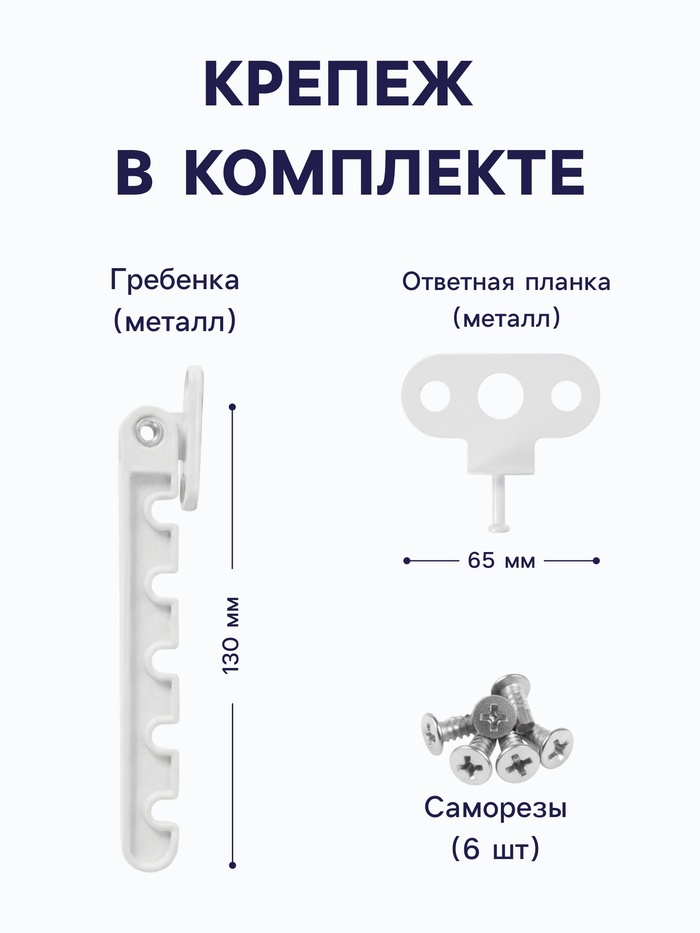 Ограничитель открывания для окна ТУНДРА, металлическая гребенка, 5-ти позиционная, 3 шт.