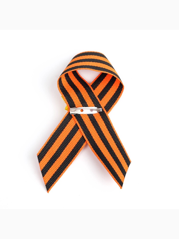 Георгиевская лента на 9 мая «С Днём Победы», с булавкой и жёлтым цветком