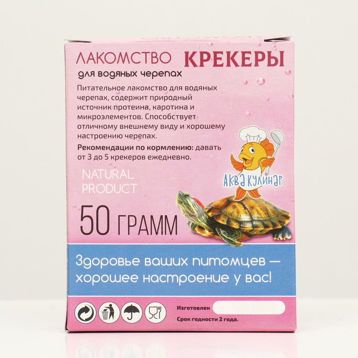 Лакомство для водяных черепах «Крекеры», 50 г