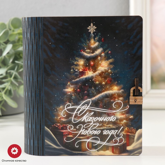 Деревянная шкатулка-книга «Сказочного Нового года», для подарков, 14×12×5 см