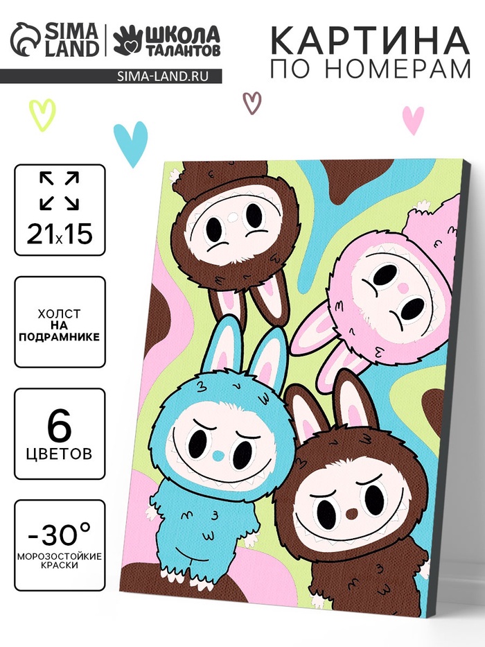 Картина по номерам «Пушистики» 21×15 см