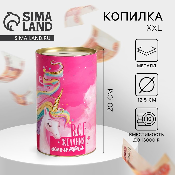 Копилка XXL «Единорог», 20×12.5 см