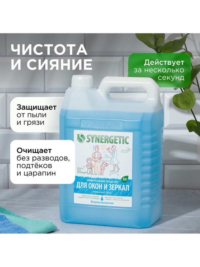 Средство для мытья окон и зеркал Synergetic «Океанский бриз», 5 л