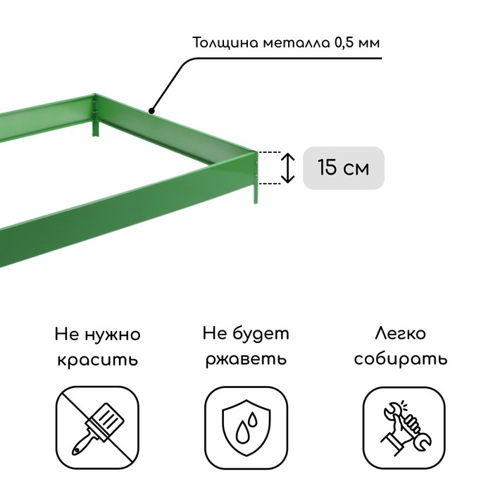 Грядка оцинкованная, 195×100×15 см, зелёная, Greengo