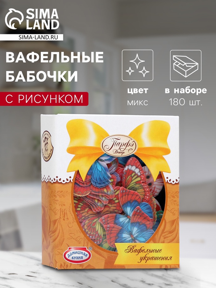 Вафельные бабочки цветные с рисунком, 180 шт.