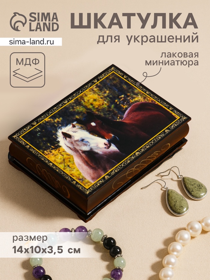 Шкатулка для украшений «Пара лошадей», 10×14 см, лаковая миниатюра