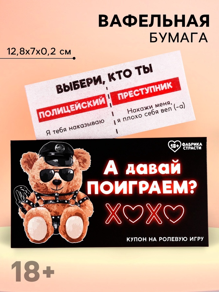 Вафельная бумага для украшения торта «Давай поиграем», ролевая игра, 1 шт. (18+)