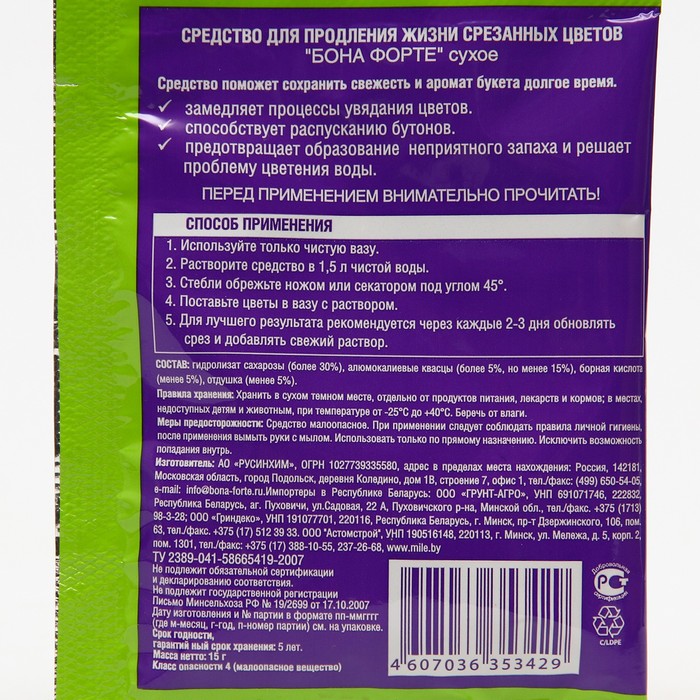 Средство для сохранения свежести срезанных цветов Бона Форте, пакетик, 15 г