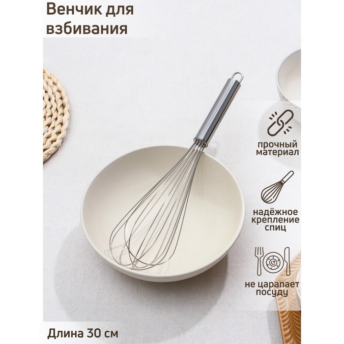 Венчик для взбивания Доляна «Стандарт», 30×6.5 см, серебристый