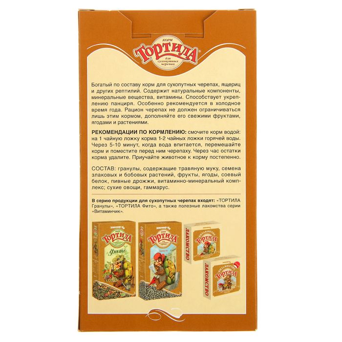 Корм «Тортила» для сухопутных черепах, 170 г