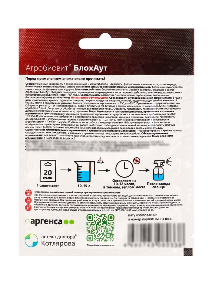 Агробиовит «БлохАут», 20 г, средство против 100 вредителей, для животных и растений, саше-пакет