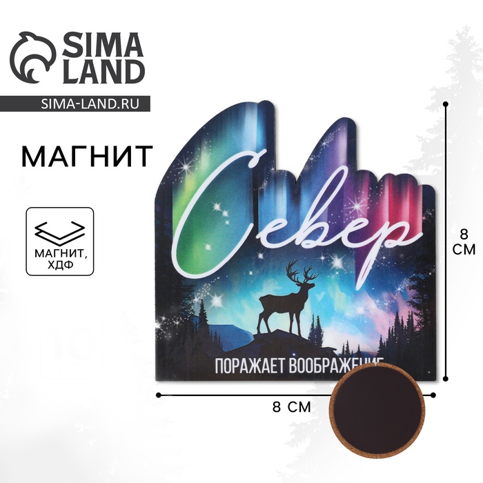 Магнит деревянный «Север», 8×8 см