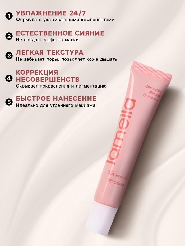 BB крем для лица Lameila тон 3, 15 мл (Натуральный)
