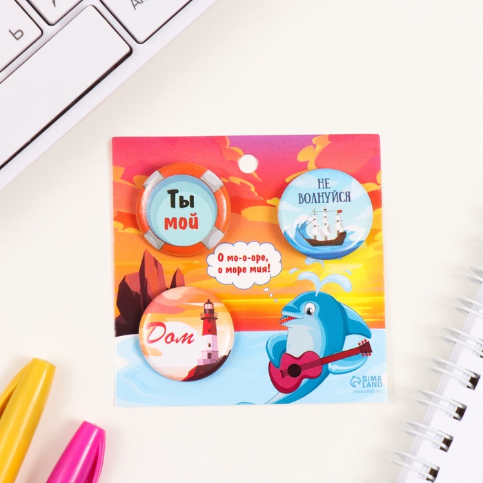 Набор значков на одежду, рюкзак, сумку «Море», 3 шт., d=25 мм, закатные, 7×7 см