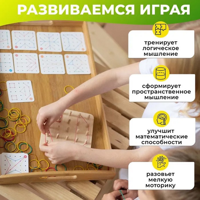 Геоборд с резинками Alatoys, 40 двухсторонних карточек, 80 заданий, 50 резинок, 3+
