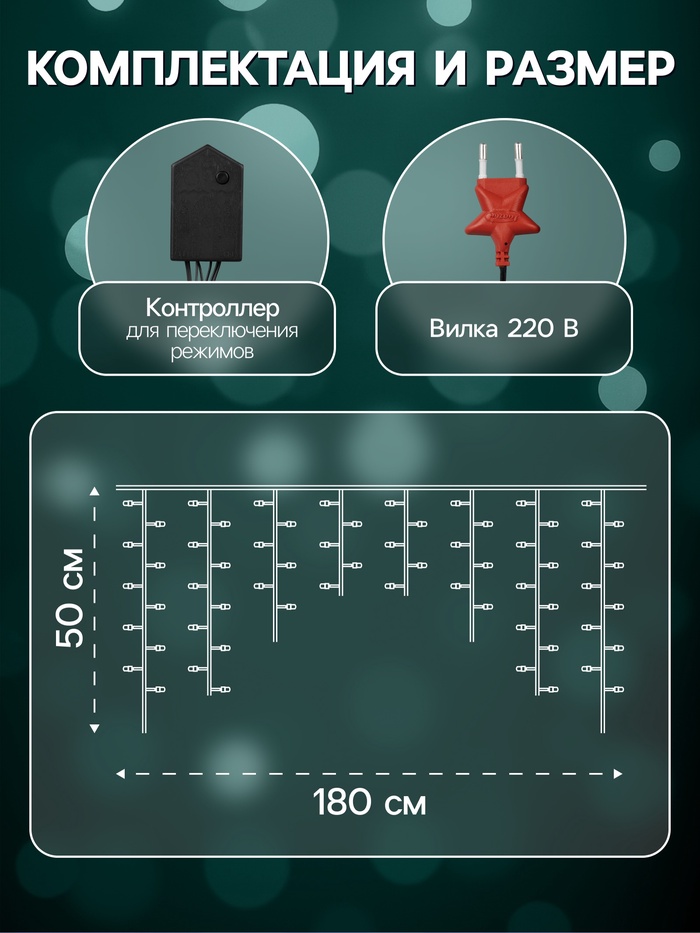 Гирлянда «Бахрома» 1.8×0.5 м, IP20, тёмная нить, 48 LED, свечение мульти, 8 режимов, 220 В