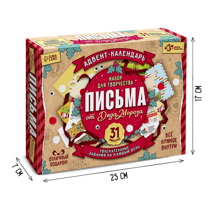 Адвент - календарь «Письма от деда мороза», 31 письмо, новогодний набор для творчества