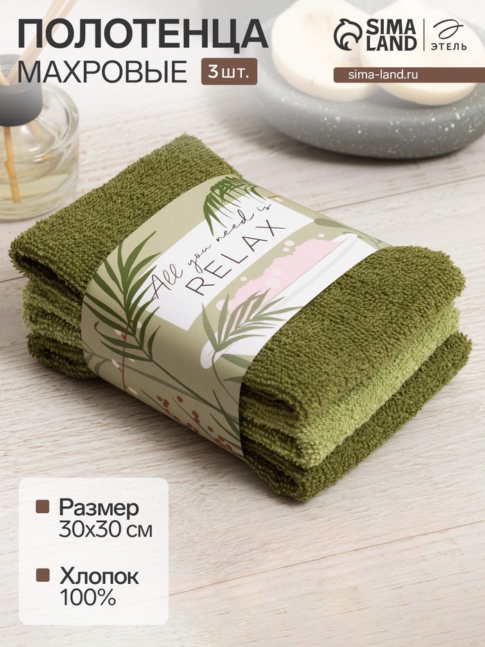 Набор махровых полотенец All you need is relax, 30×30 см - 3 шт., 340 г/м², 100% хлопок