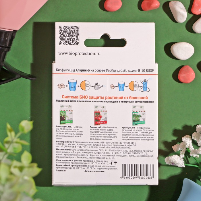 БИО фунгицид «Алирин-Б», от бактериальных болезней, для овощей, таблетки, 20 шт.