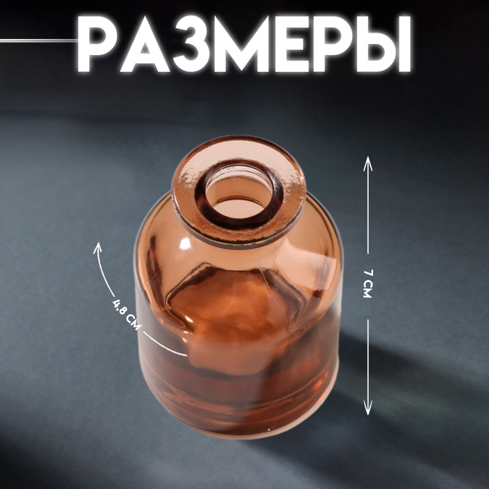 Диффузор для эфирных масел «Бутылёк», 50 мл, прозрачный коричневый, 4.8×4.8×7 см