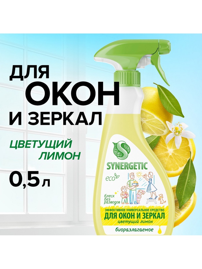 Средство для мытья окон и зеркал Synergetic «Цветущий лимон», 500 мл