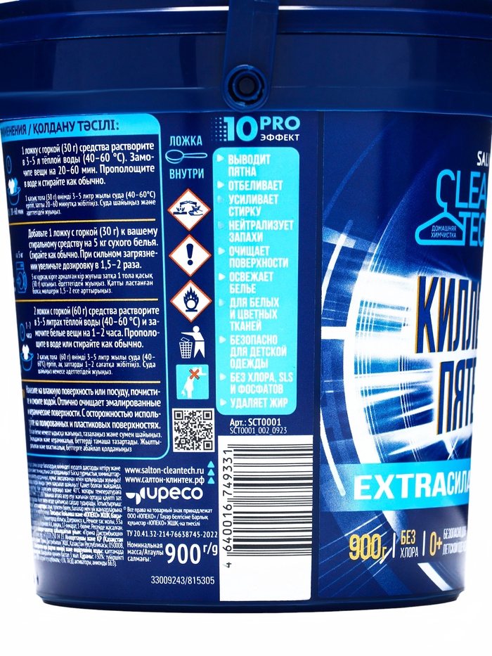 Кислородный пятновыводитель, Salton CleanTech=900 г