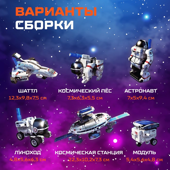 Конструктор - робот электронный «Звёздный флот», 7 в 1, работает от солнечной батареи