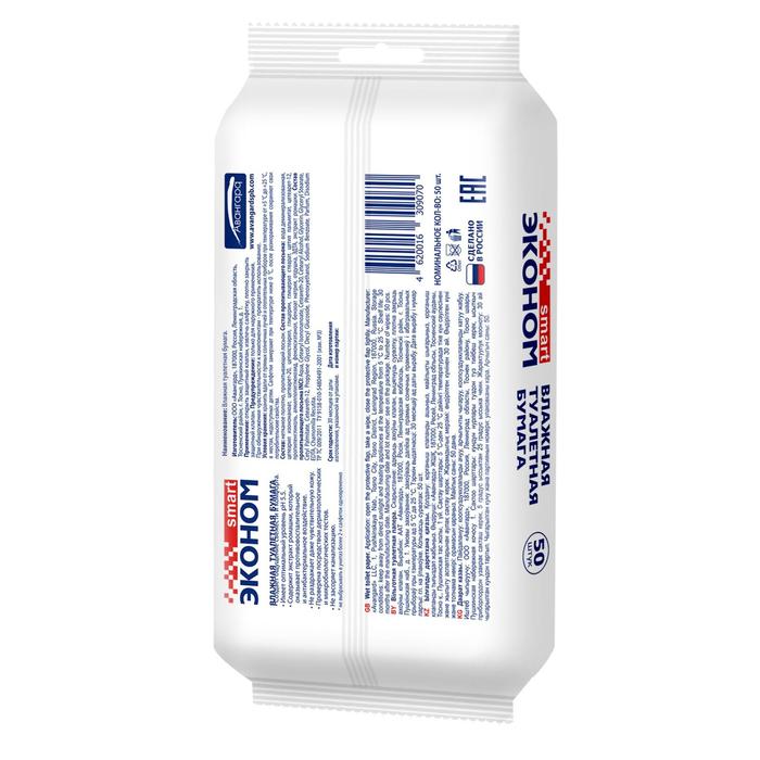 Влажная туалетная бумага Эконом smart, 50 шт.