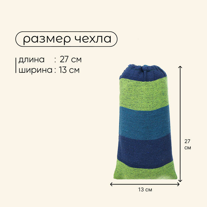 Гамак maclay, 200×80 см, МИКС