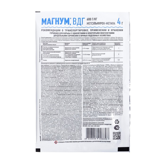 Гербицид от сорняков «Магнум», 4 г