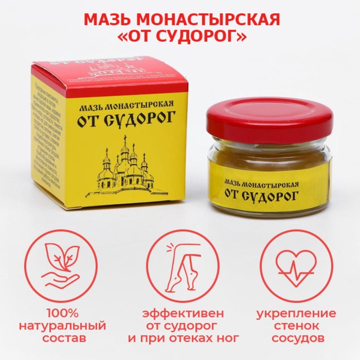 Бальзам-крем Монастырский «От судорог» Архыз, стекло, 28 мл