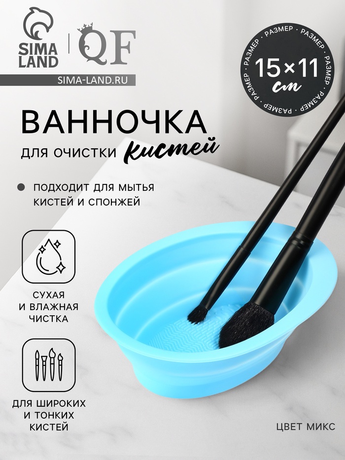 Ванночка - коврик для очистки кистей, 15×11 см, МИКС