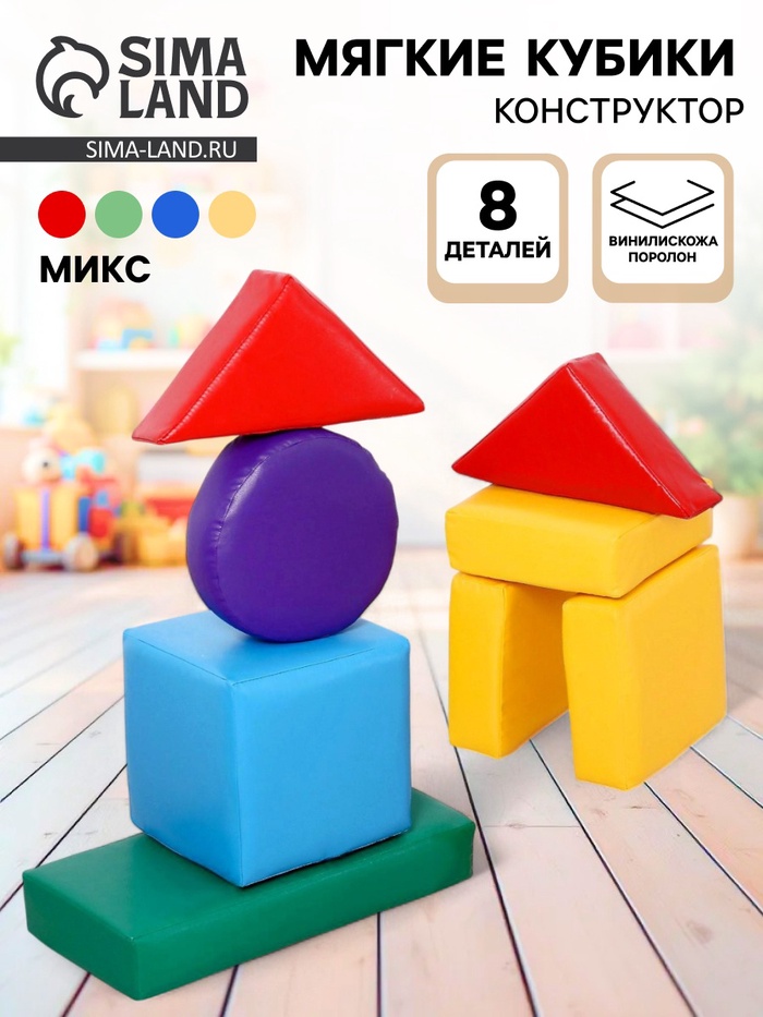 Детский игровой конструктор, 8 элементов, МИКС