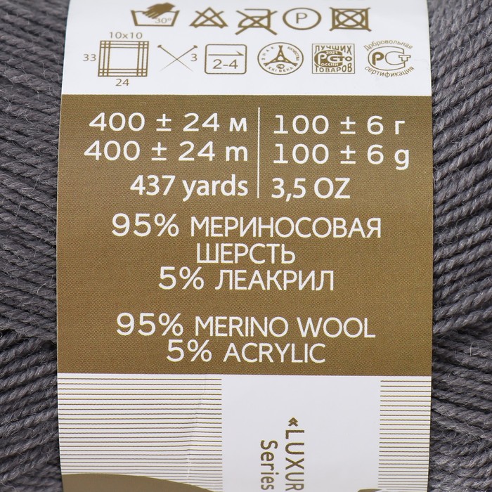 Пряжа для вязания спицами, крючком «Пехорский текстиль. Австралийский меринос», 95% мериносовая шерсть, 5% акрил объёмный 400 м/100 г, (393 св. морен)