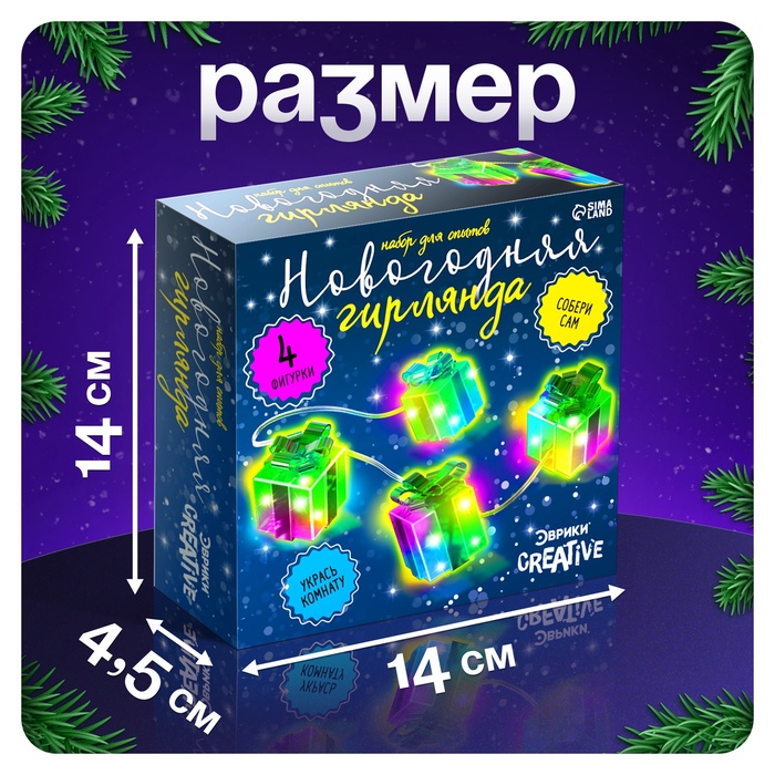 Гирлянда новогодняя своими руками «Подарок», 10 ламп, 1 режим, белый свет, 220 В