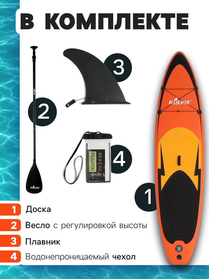 SUP доска надувная прогулочная KELPIE 11", 335×80×15 см